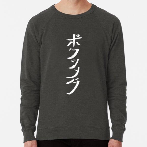 Boxing Japanese Katagana Regular Fit Printed Sweatshirt 